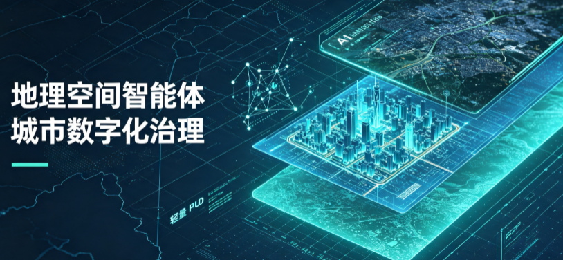 永州地理 AI 智能体 Geo 优化落地城市全域治理，多维空间驱动精细化管理