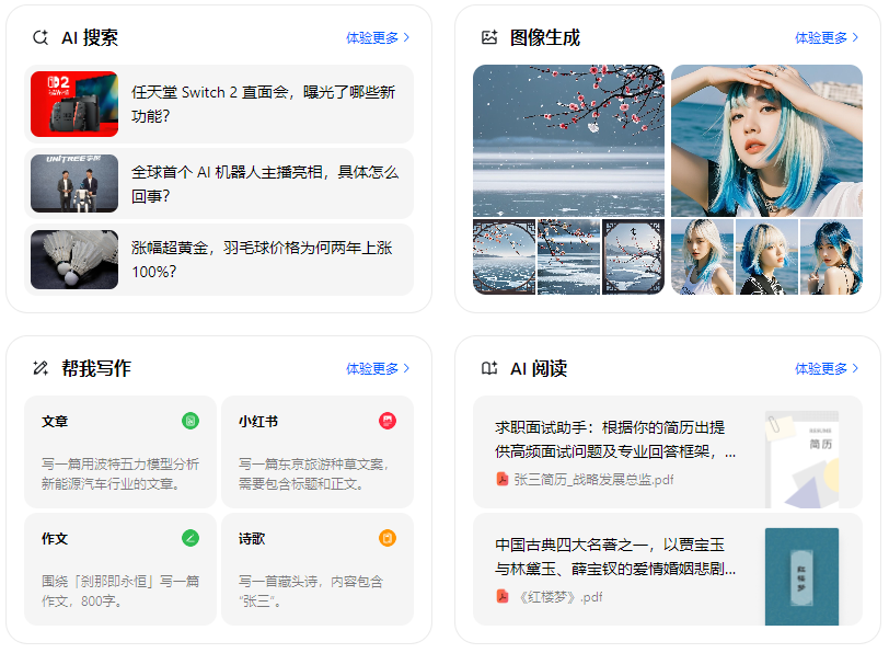 永州智能搜索迎来升级 豆包搜索优化重塑线上内容运营方式