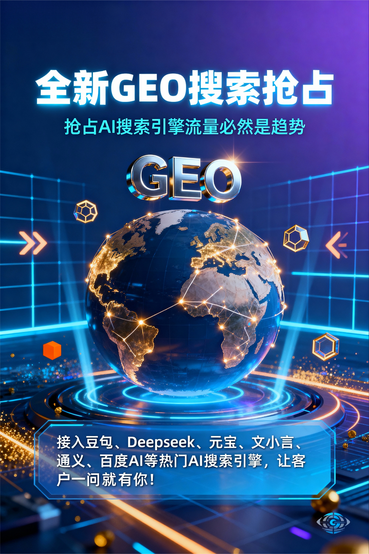 聚焦永州，基于地理匹配逻辑，解析GEO优化的技术原理与运行机制