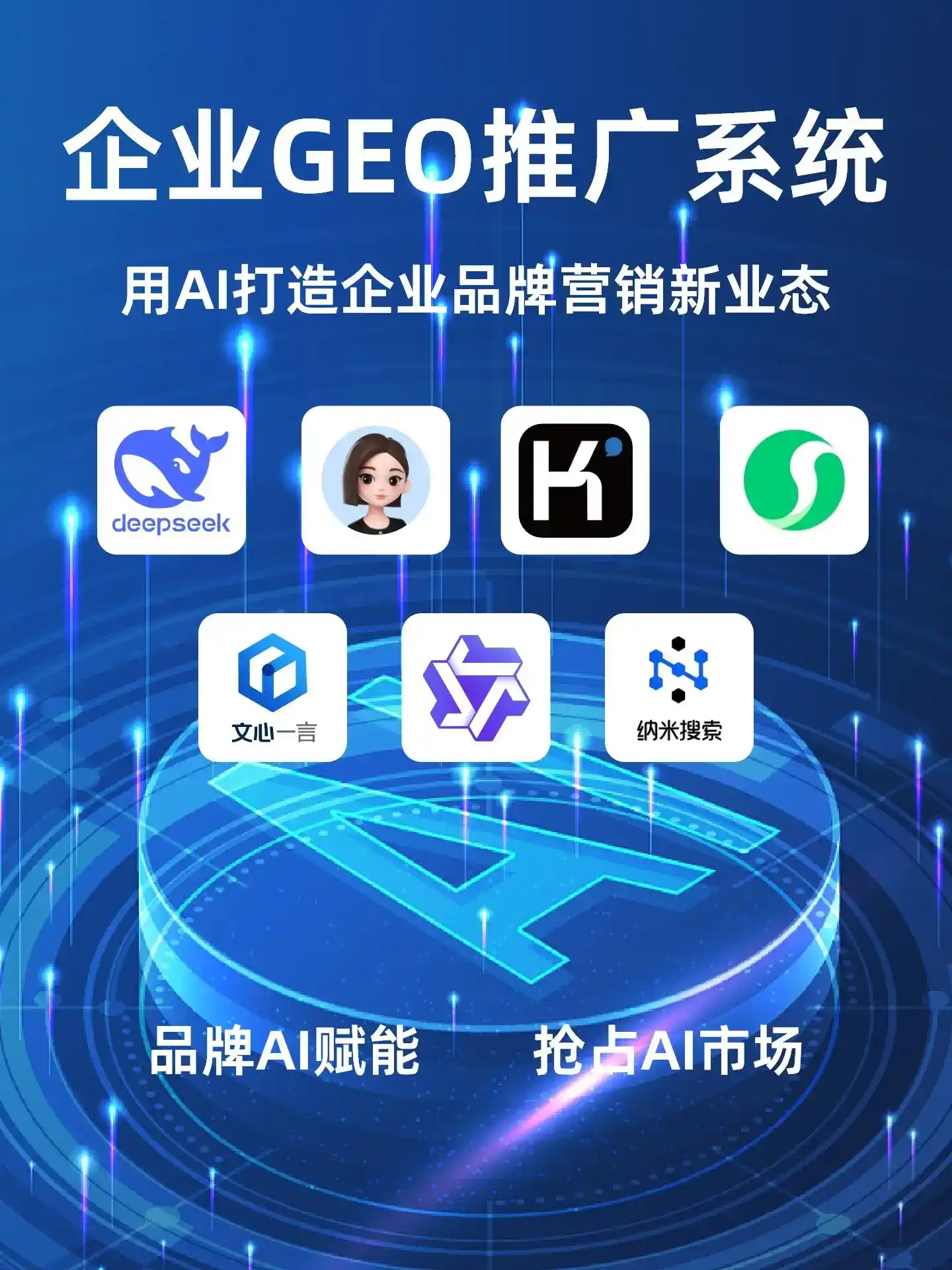 永州GEO内容运营：打造AI时代品牌数字资产的十大准则